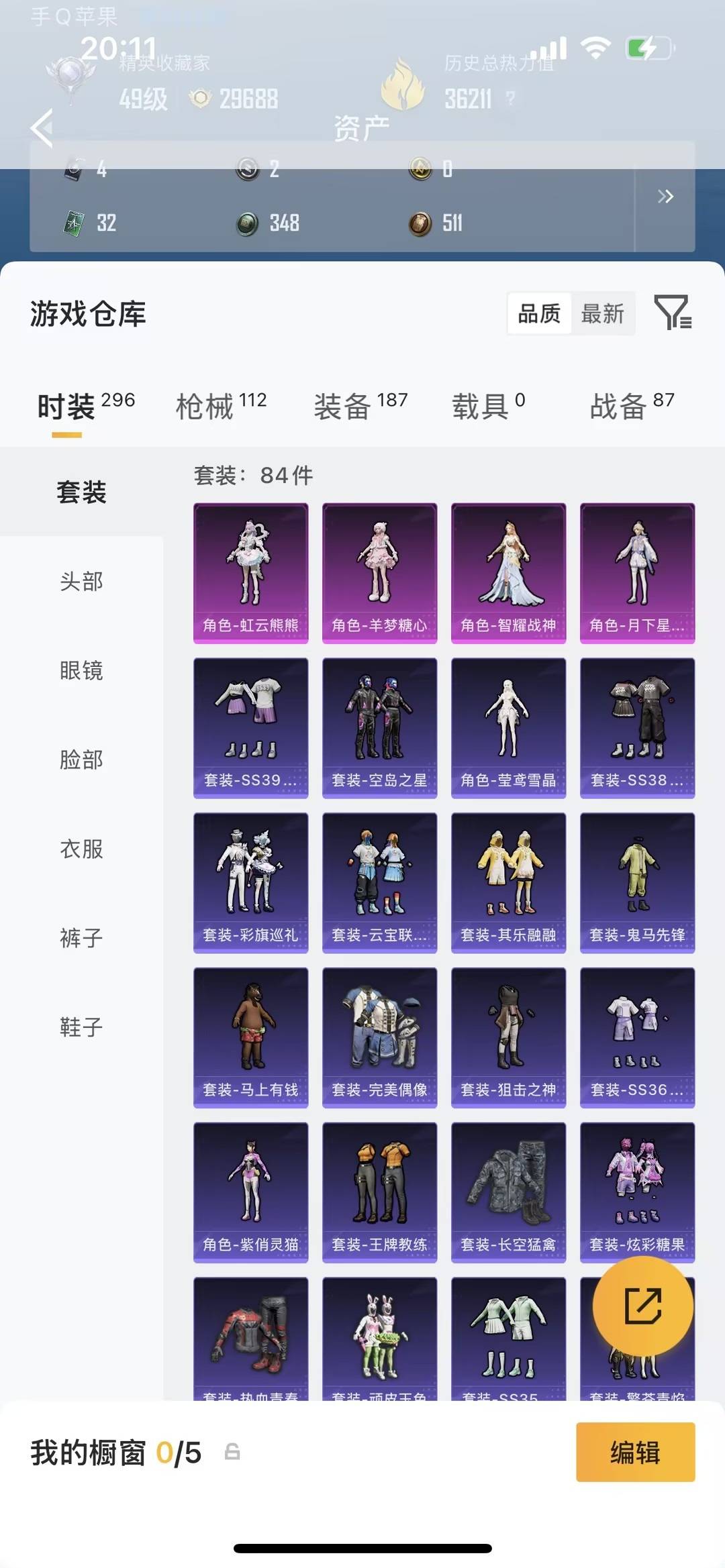 HPQM4259886和平精英账号详情图10 HPQM4259886和平精英账号详情图10