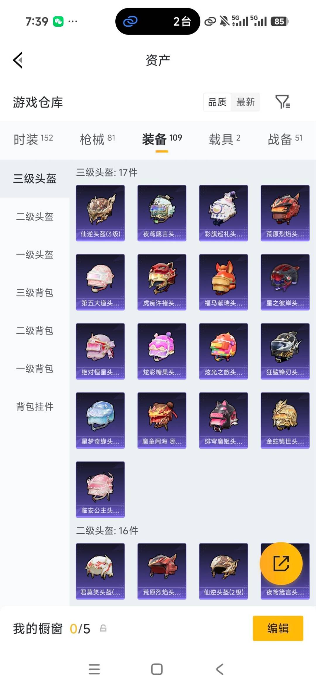 HPQM4259892和平精英账号详情图13 HPQM4259892和平精英账号详情图13