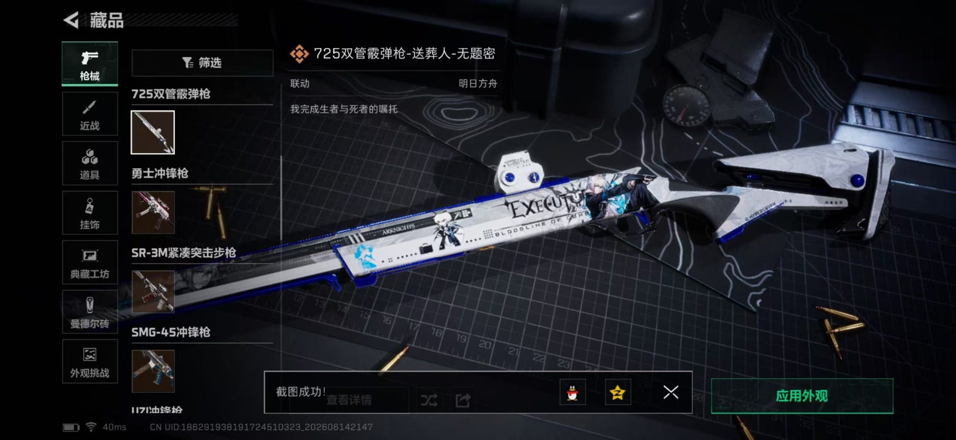 SJZQM4161413三角洲行动账号详情图4