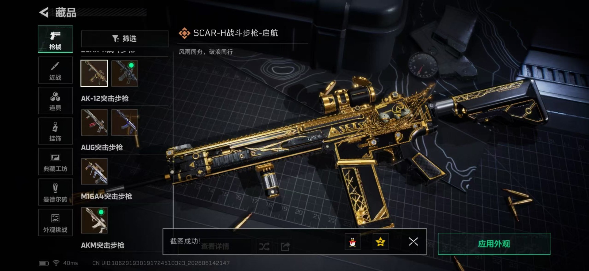 SJZQM4161413三角洲行动账号详情图6