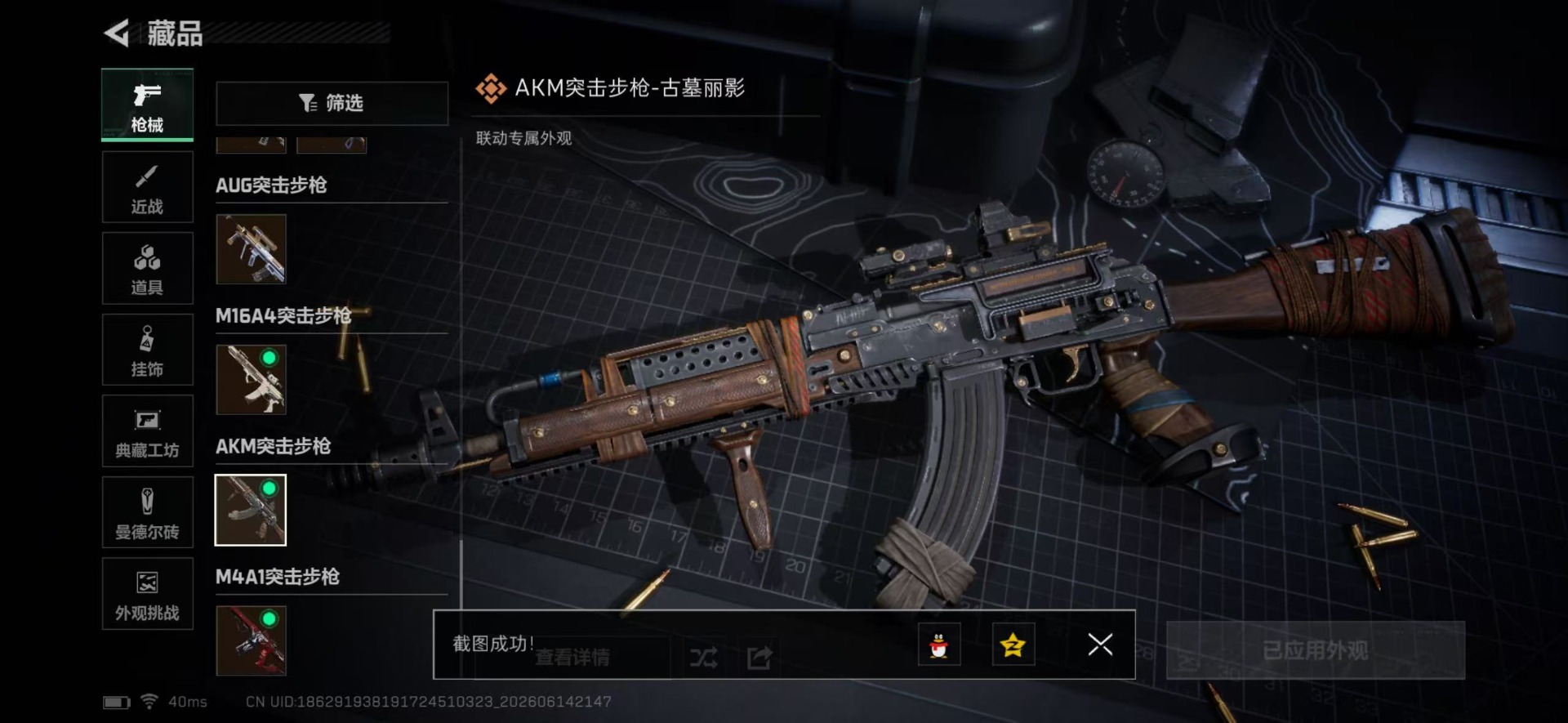 SJZQM4161413三角洲行动账号详情图7