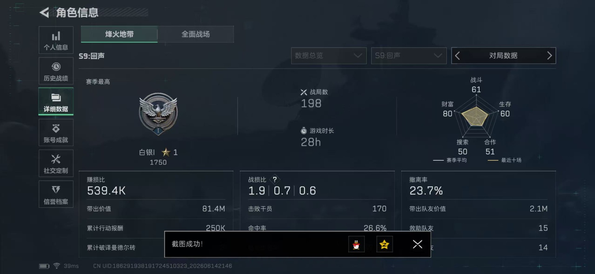 SJZQM4161413三角洲行动账号详情图14
