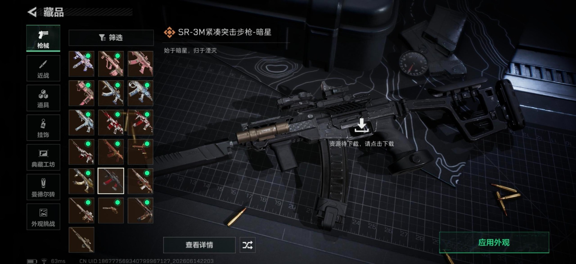 SJZQM4194212三角洲行动账号详情图3 SJZQM4194212三角洲行动账号详情图3