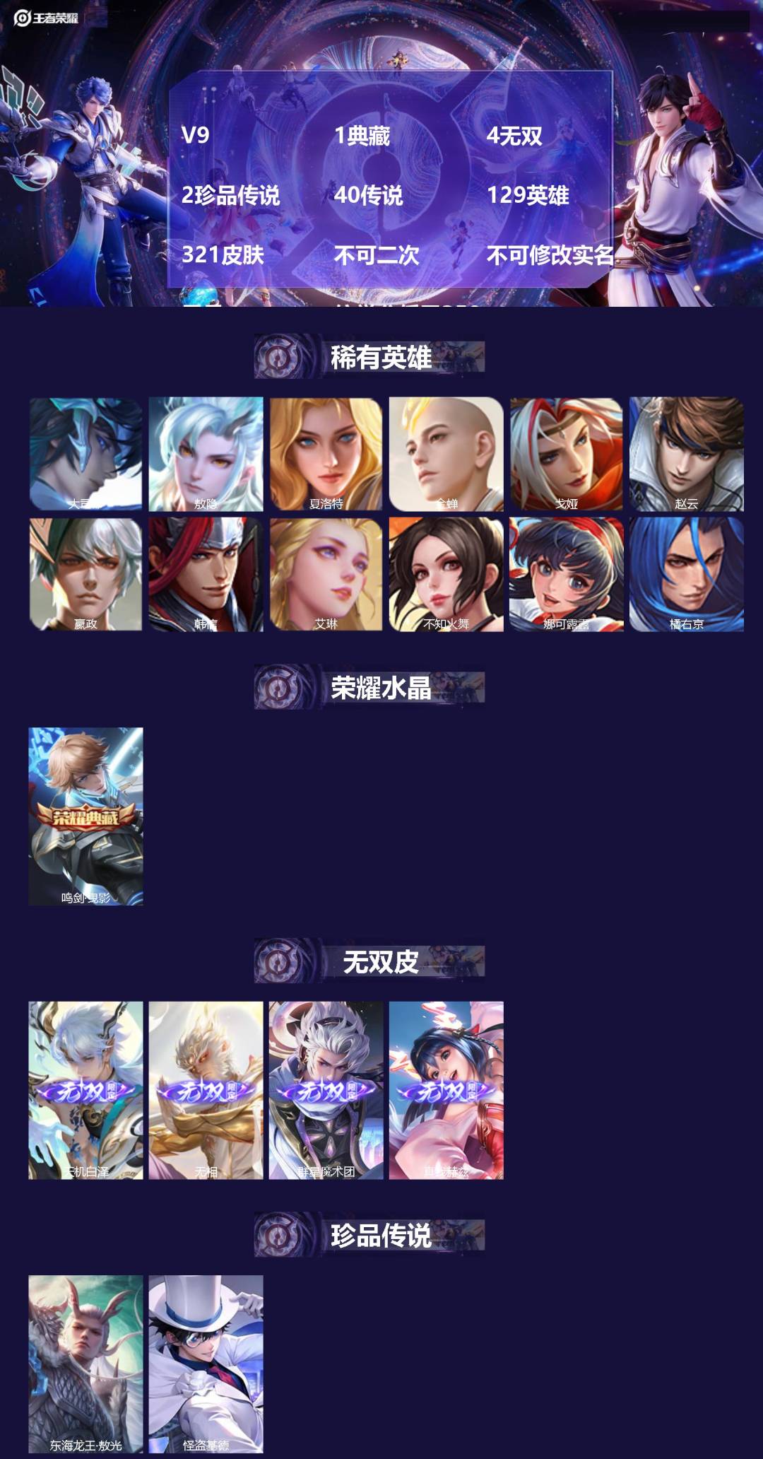 王者荣耀账号苹果QQV9 1典藏 4无双 2珍品传说 40传说 129英雄 321皮肤 不可二次 不可修改实名 男号 信