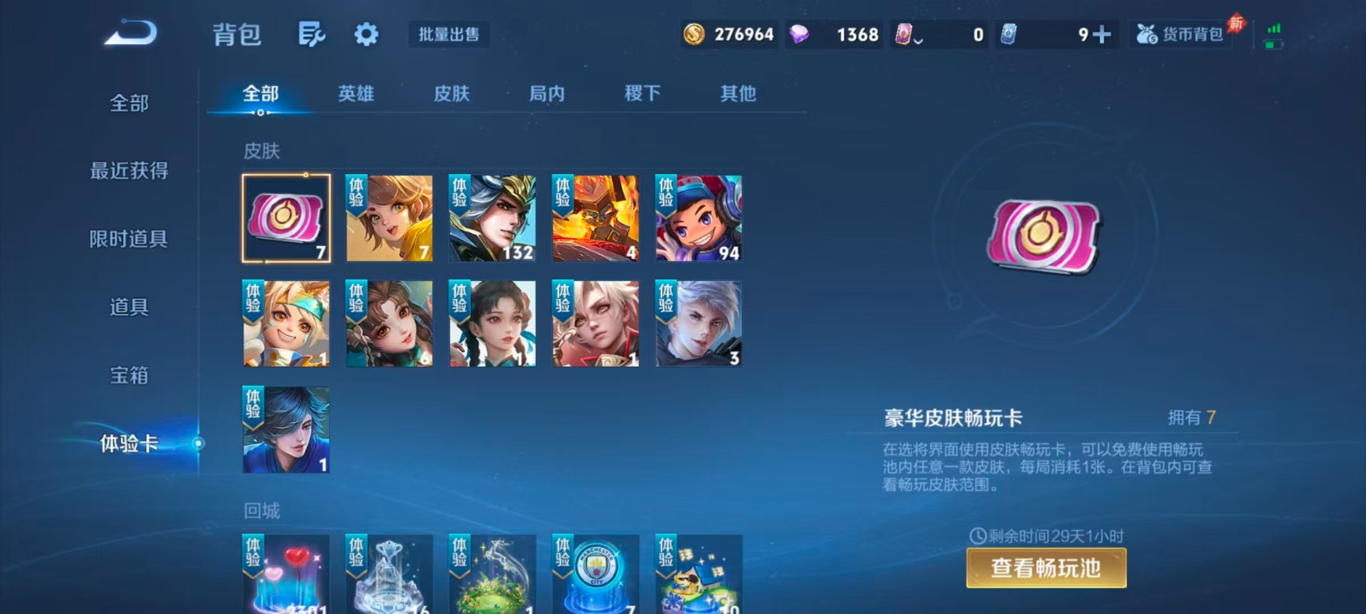 WZQM4455483王者荣耀账号详情图15 WZQM4455483王者荣耀账号详情图15