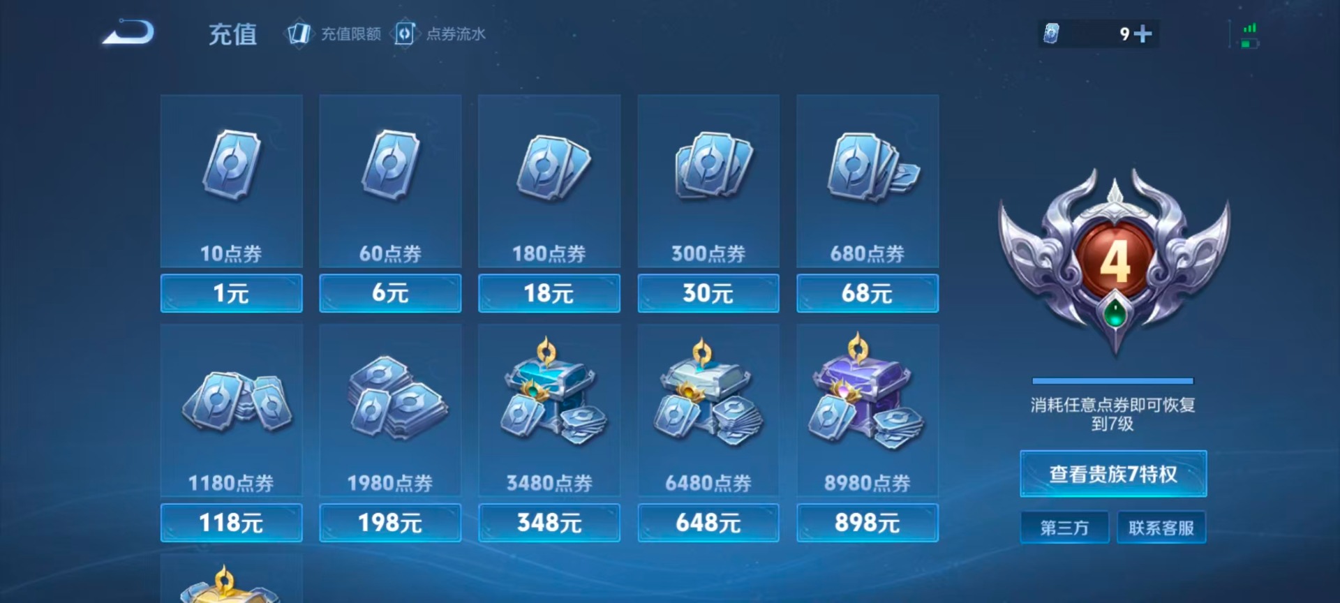 WZQM4455483王者荣耀账号详情图19 WZQM4455483王者荣耀账号详情图19