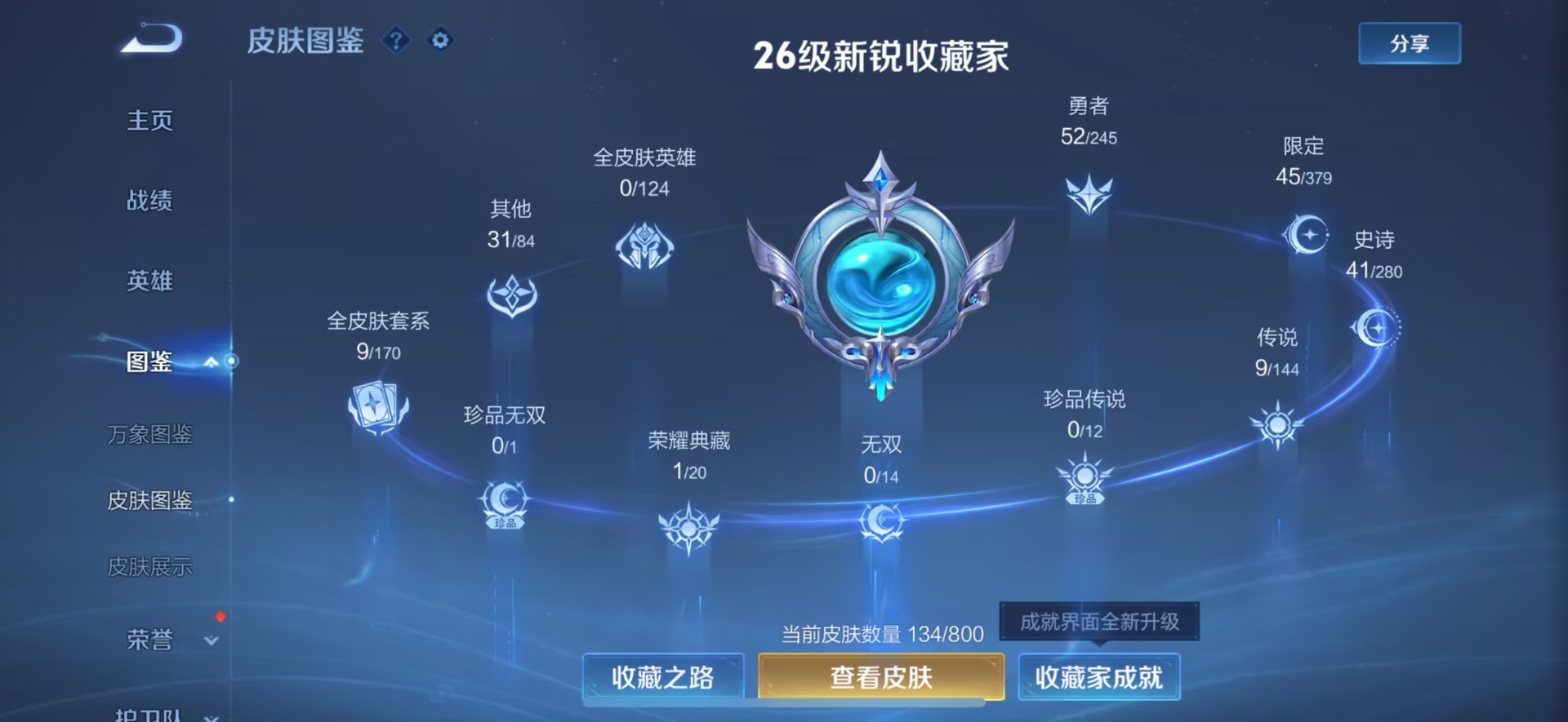 WZQM4431737王者荣耀账号详情图6 WZQM4431737王者荣耀账号详情图6