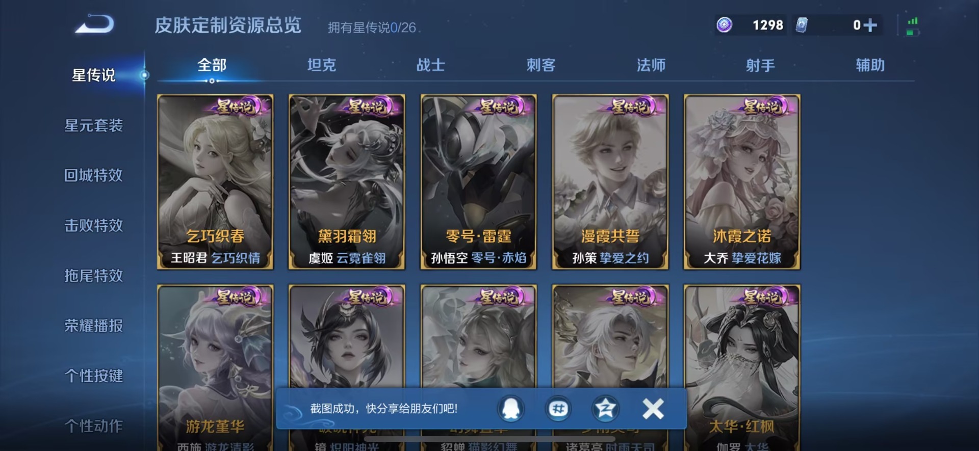 WZQM4431737王者荣耀账号详情图9 WZQM4431737王者荣耀账号详情图9