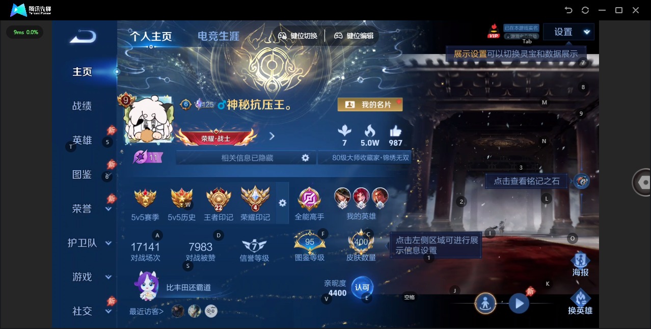 WZQM4426440王者荣耀账号详情图5 WZQM4426440王者荣耀账号详情图5