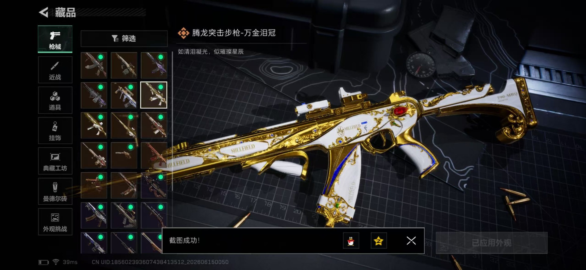 SJZQM4165400三角洲行动账号详情图19 SJZQM4165400三角洲行动账号详情图19