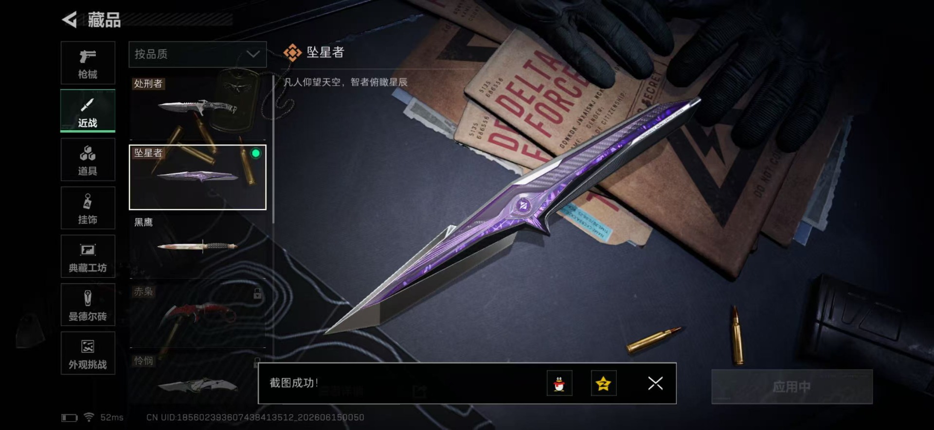 SJZQM4165400三角洲行动账号详情图23 SJZQM4165400三角洲行动账号详情图23