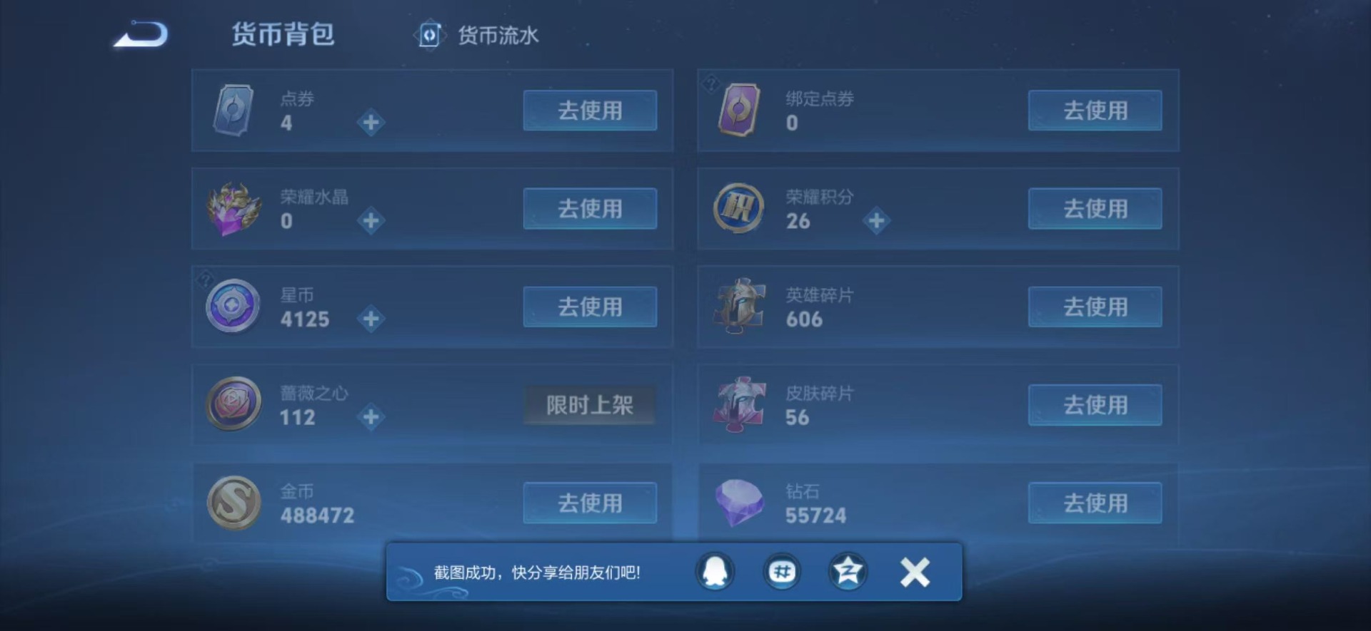 WZQM4449825王者荣耀账号详情图8