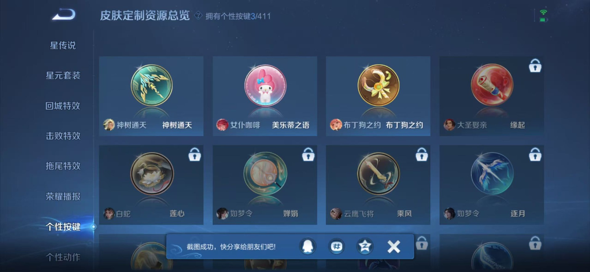 WZQM4449825王者荣耀账号详情图11