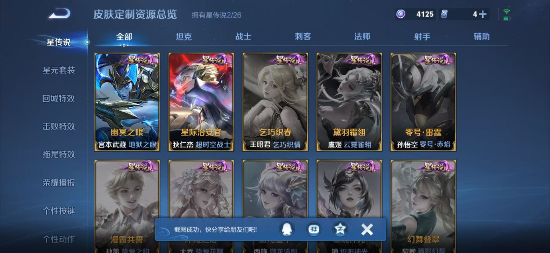 WZQM4449825王者荣耀账号详情图10