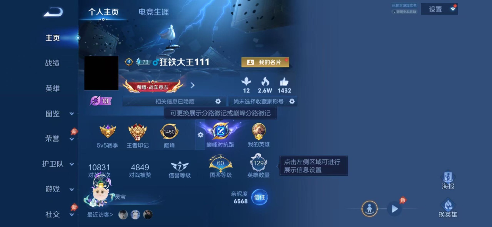 WZQM4449825王者荣耀账号详情图12