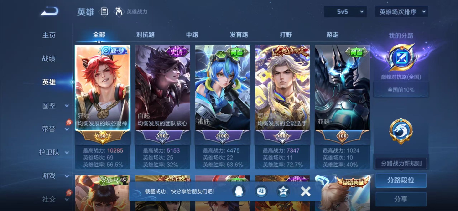 WZQM4449825王者荣耀账号详情图13