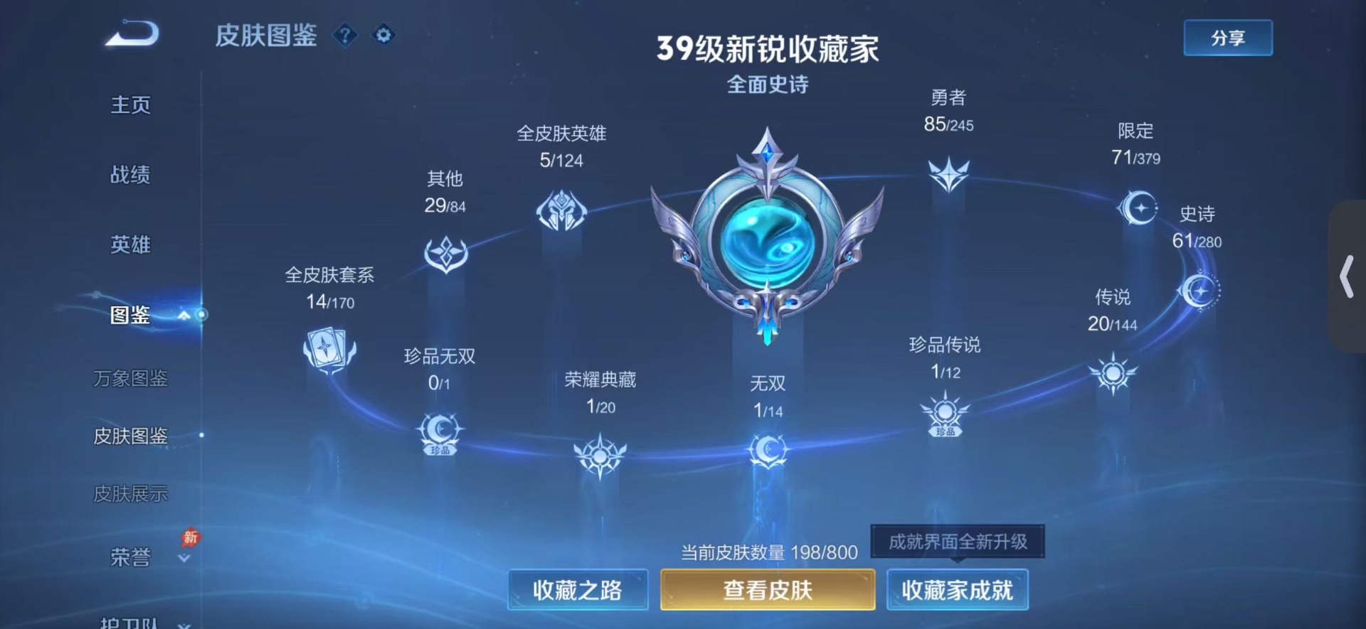 WZQM4432677王者荣耀账号详情图6 WZQM4432677王者荣耀账号详情图6