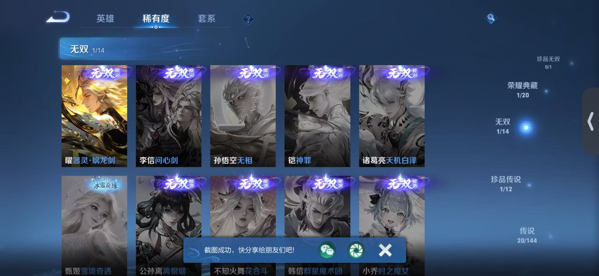 WZQM4432677王者荣耀账号详情图10 WZQM4432677王者荣耀账号详情图10