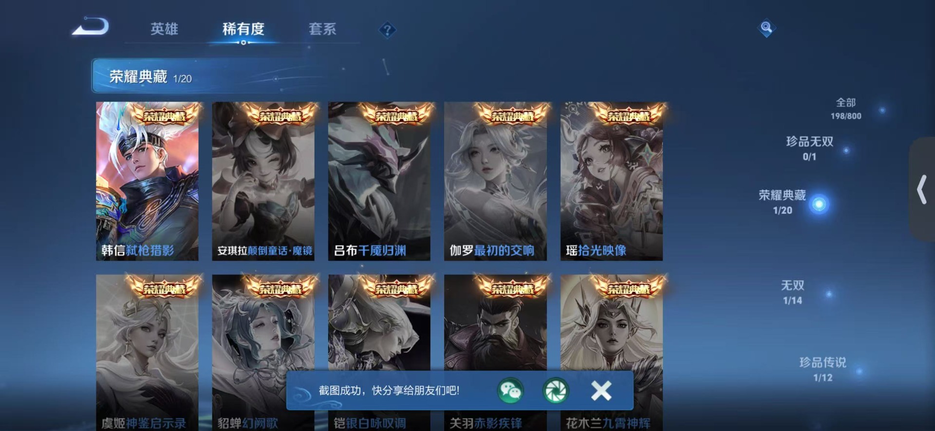 WZQM4432677王者荣耀账号详情图11 WZQM4432677王者荣耀账号详情图11