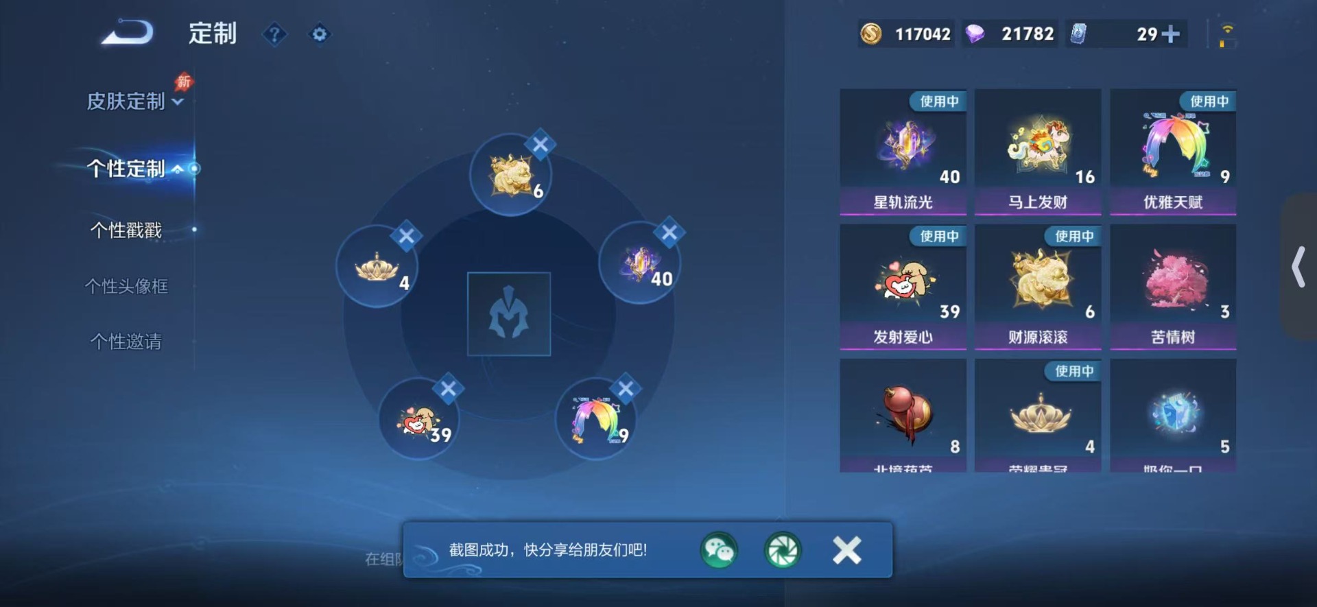 WZQM4432677王者荣耀账号详情图14 WZQM4432677王者荣耀账号详情图14