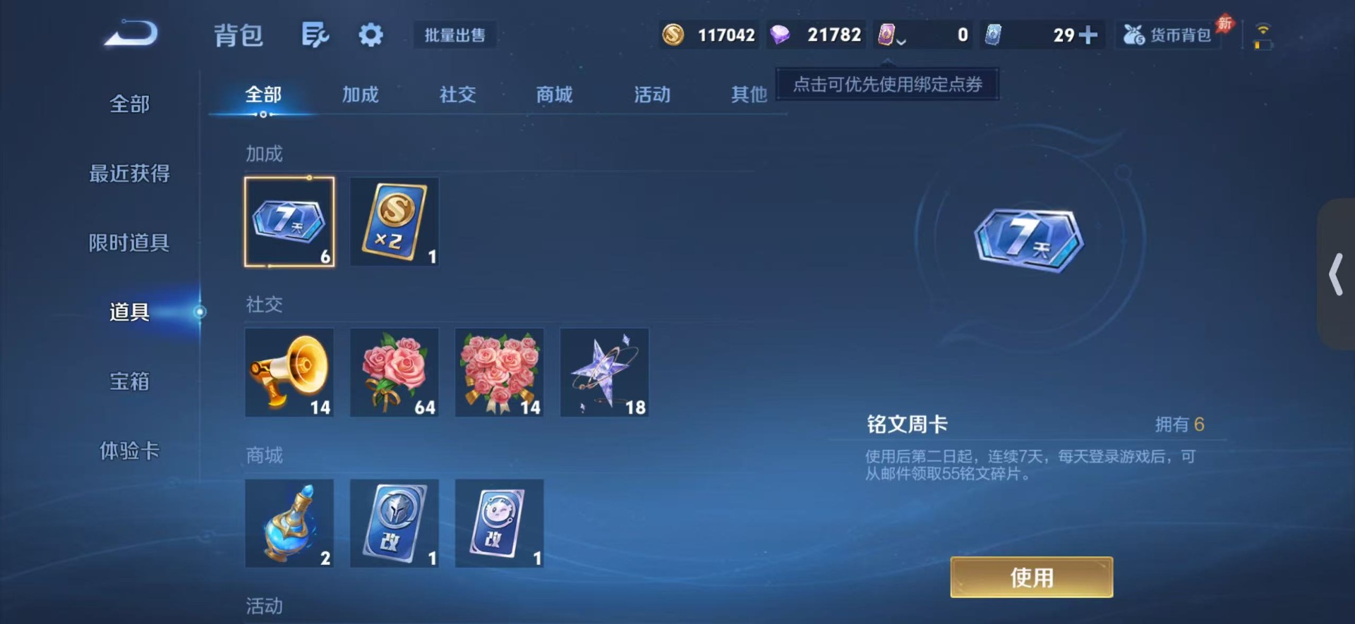 WZQM4432677王者荣耀账号详情图15 WZQM4432677王者荣耀账号详情图15