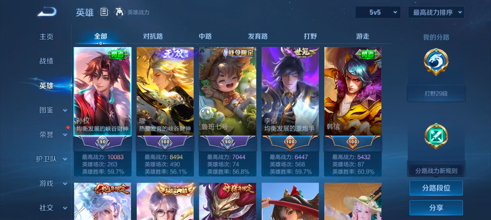 WZQM4432697王者荣耀账号详情图5 WZQM4432697王者荣耀账号详情图5
