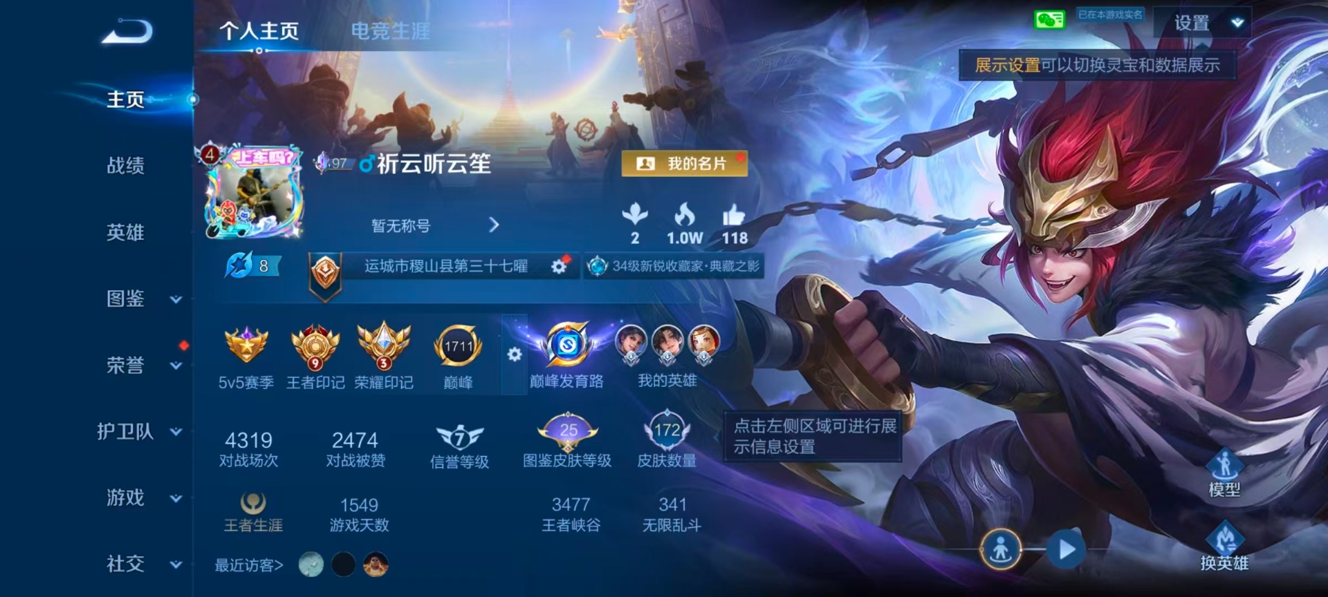 WZQM4432697王者荣耀账号详情图4 WZQM4432697王者荣耀账号详情图4