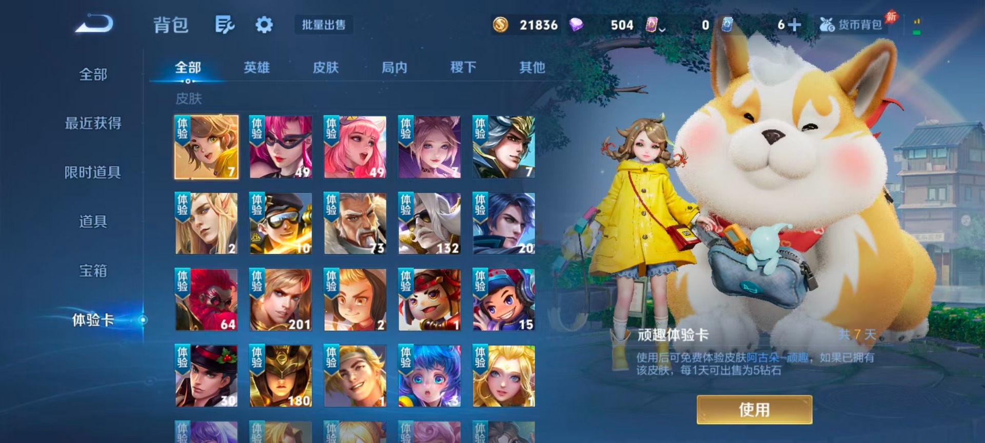 WZQM4432697王者荣耀账号详情图14 WZQM4432697王者荣耀账号详情图14