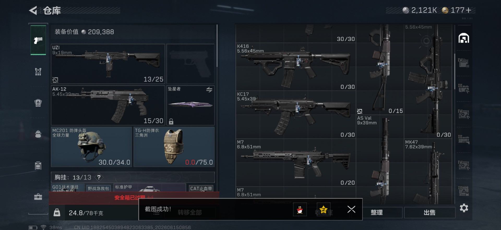 SJZQM4194696三角洲行动账号详情图12 SJZQM4194696三角洲行动账号详情图12