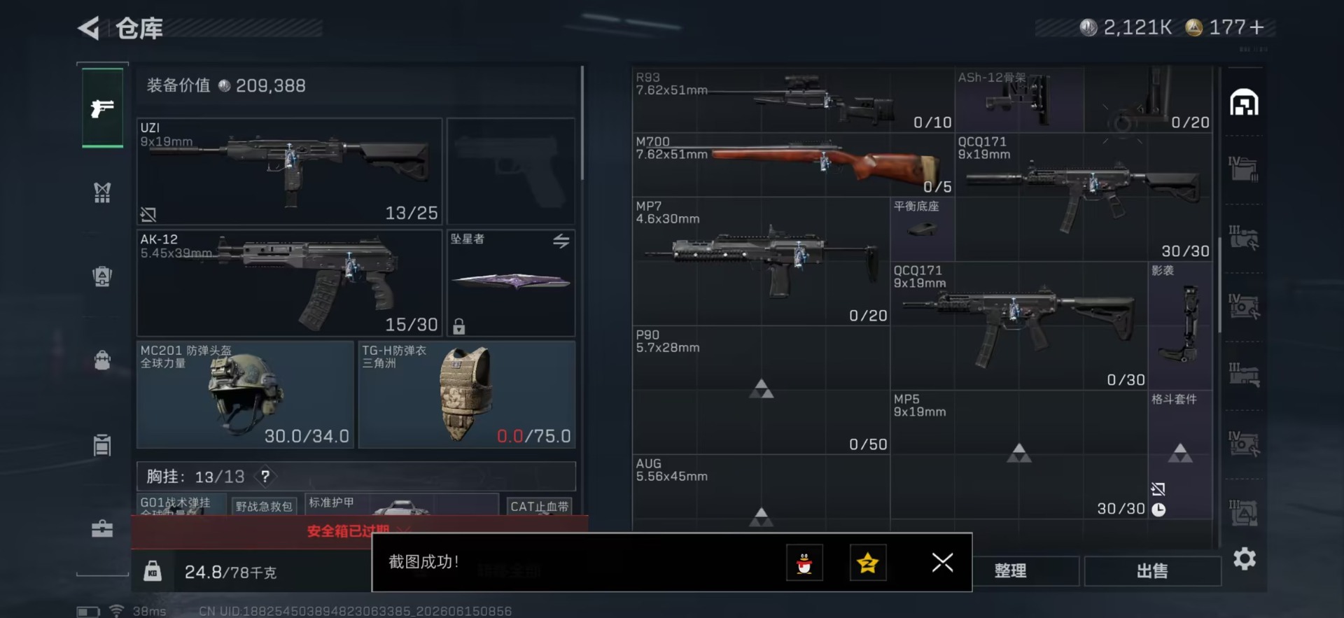 SJZQM4194696三角洲行动账号详情图13 SJZQM4194696三角洲行动账号详情图13