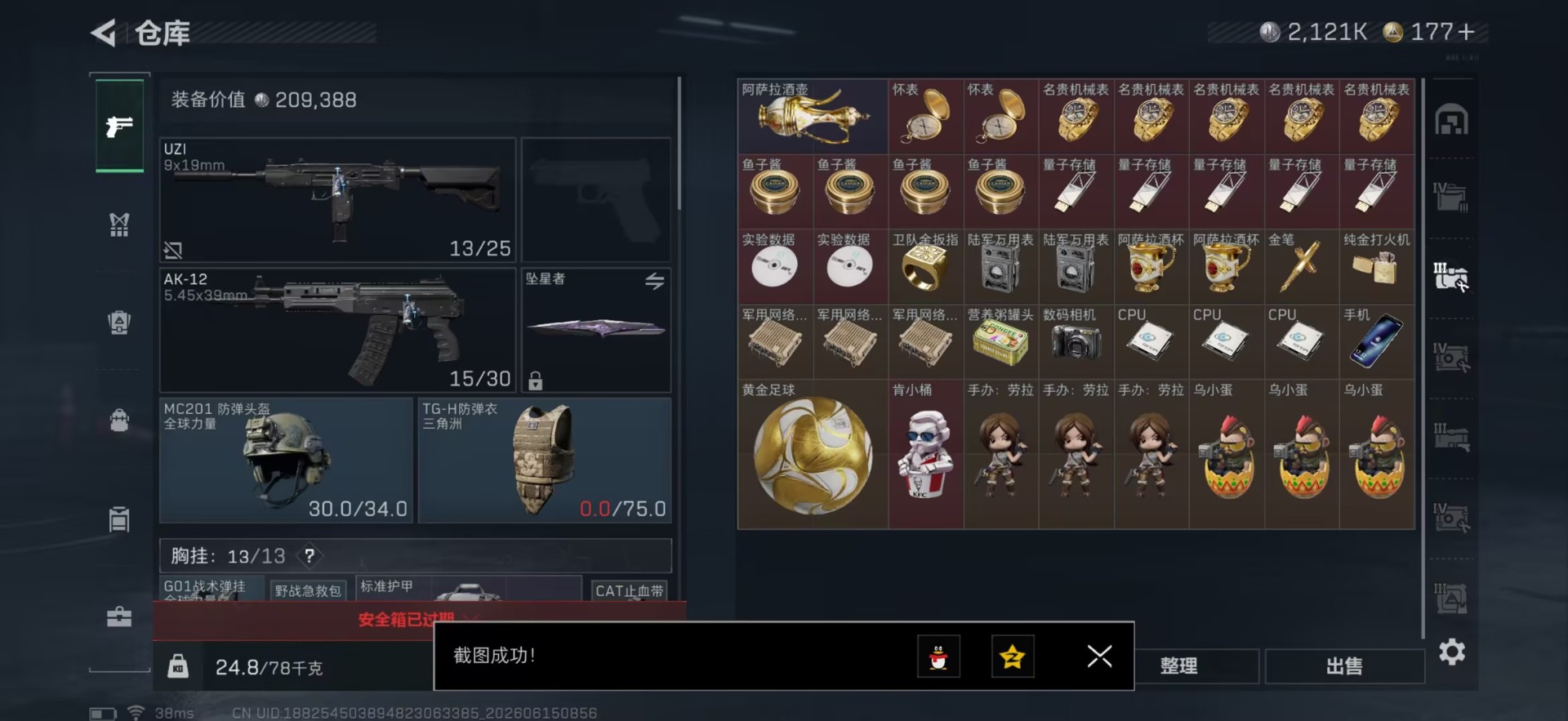 SJZQM4194696三角洲行动账号详情图18 SJZQM4194696三角洲行动账号详情图18
