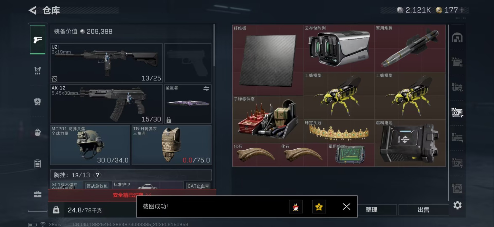 SJZQM4194696三角洲行动账号详情图19 SJZQM4194696三角洲行动账号详情图19