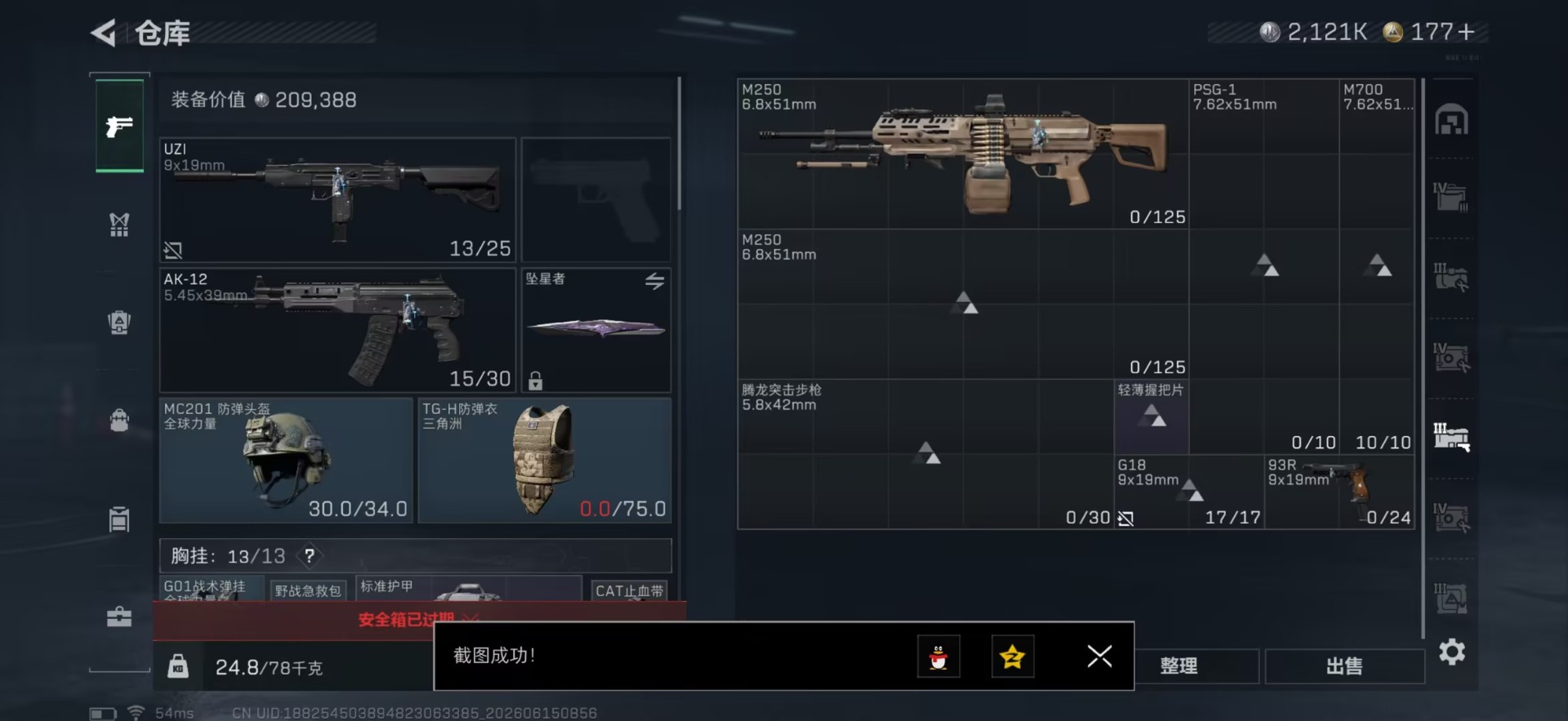 SJZQM4194696三角洲行动账号详情图21 SJZQM4194696三角洲行动账号详情图21