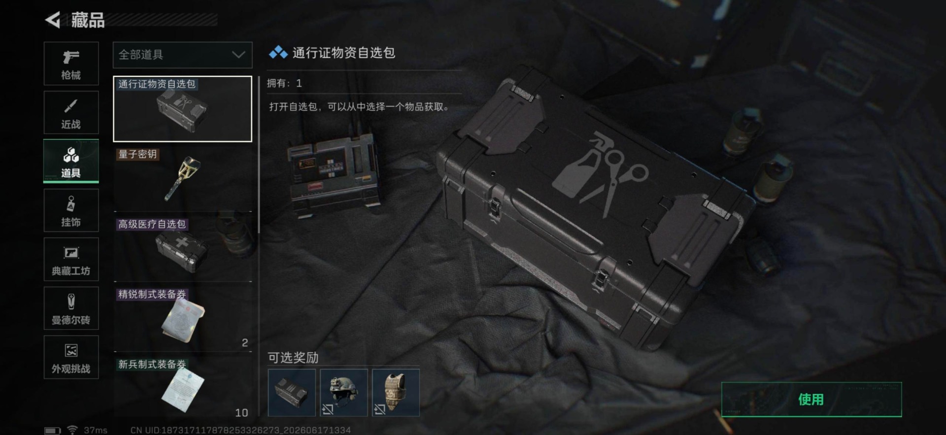SJZQM4194712三角洲行动账号详情图10 SJZQM4194712三角洲行动账号详情图10