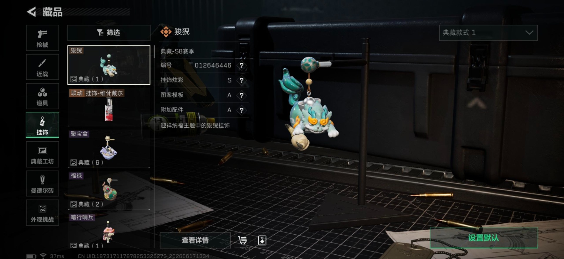 SJZQM4194712三角洲行动账号详情图12 SJZQM4194712三角洲行动账号详情图12