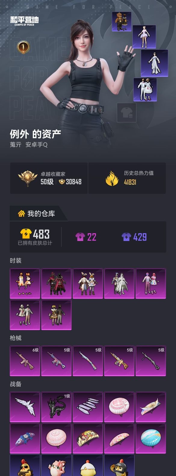 HPQM4260584和平精英账号详情图7 HPQM4260584和平精英账号详情图7