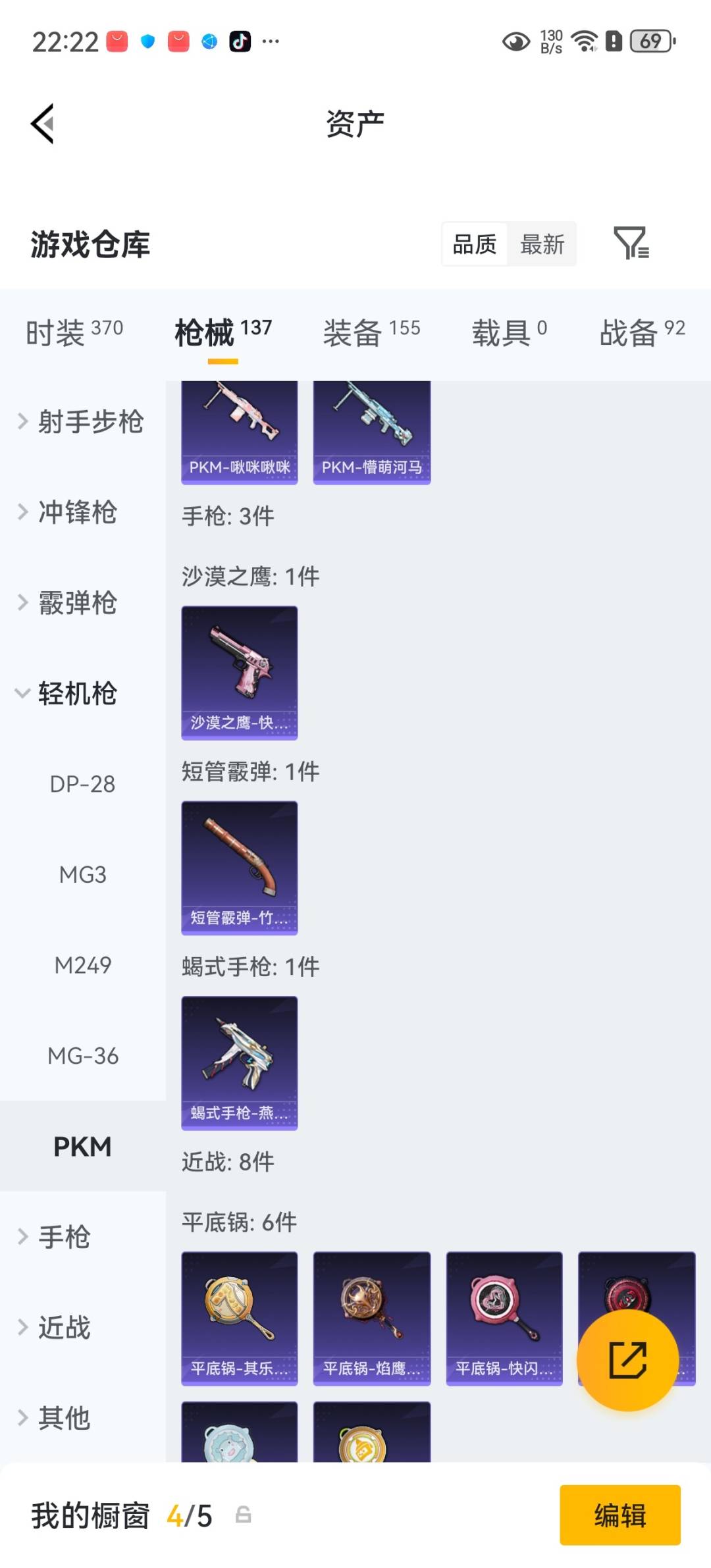 HPQM4260584和平精英账号详情图22 HPQM4260584和平精英账号详情图22