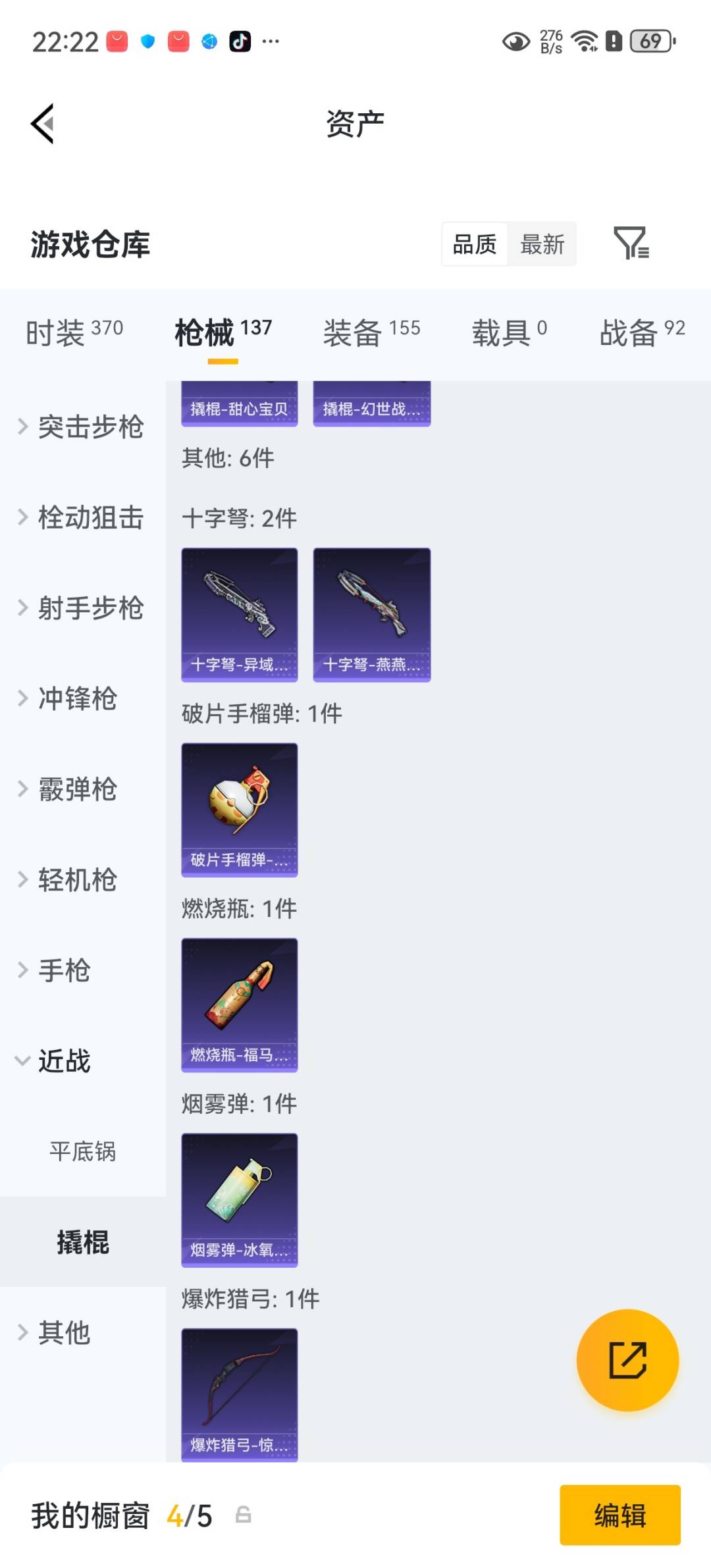 HPQM4260584和平精英账号详情图24 HPQM4260584和平精英账号详情图24