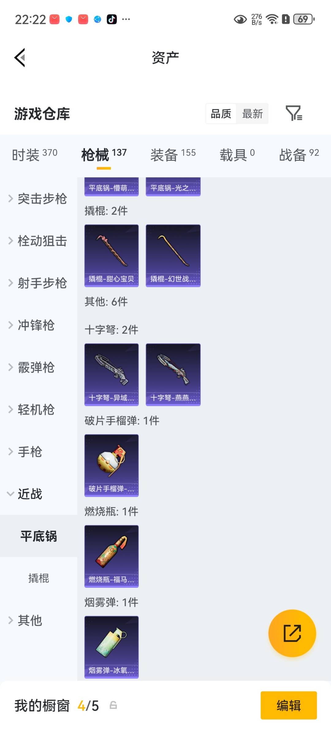 HPQM4260584和平精英账号详情图23 HPQM4260584和平精英账号详情图23