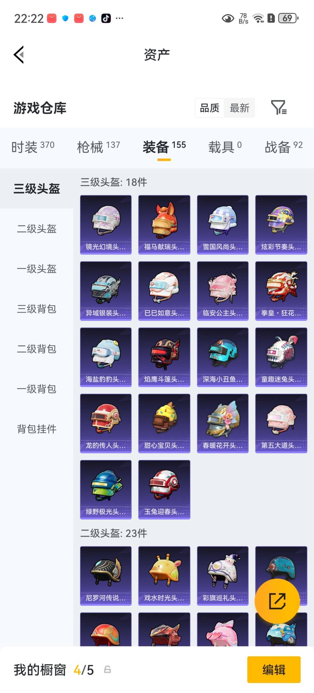 HPQM4260584和平精英账号详情图25 HPQM4260584和平精英账号详情图25