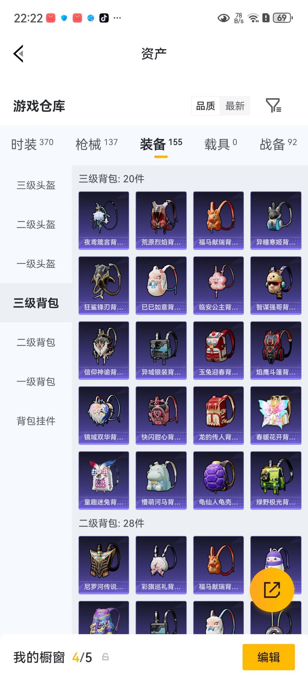 HPQM4260584和平精英账号详情图26 HPQM4260584和平精英账号详情图26