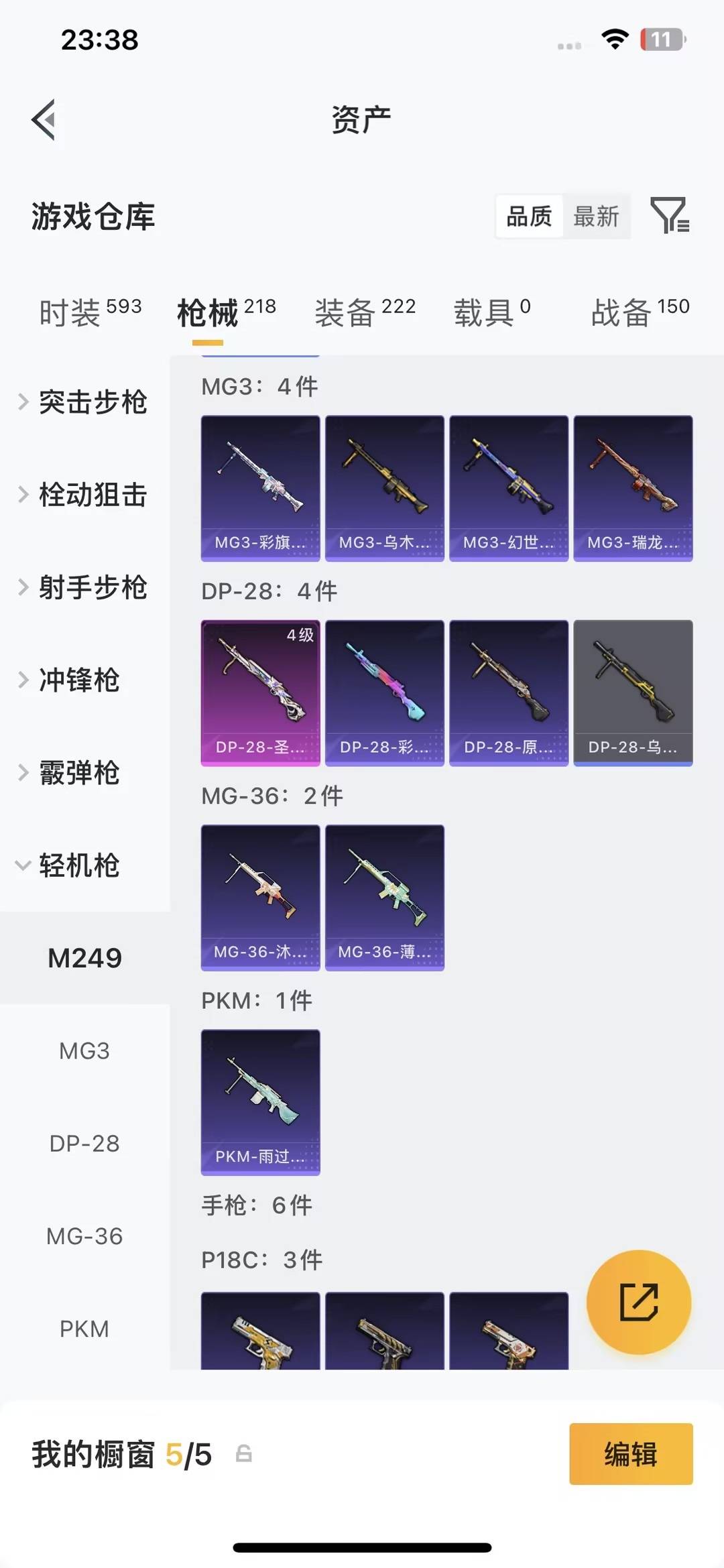 HPQM4260598和平精英账号详情图21 HPQM4260598和平精英账号详情图21