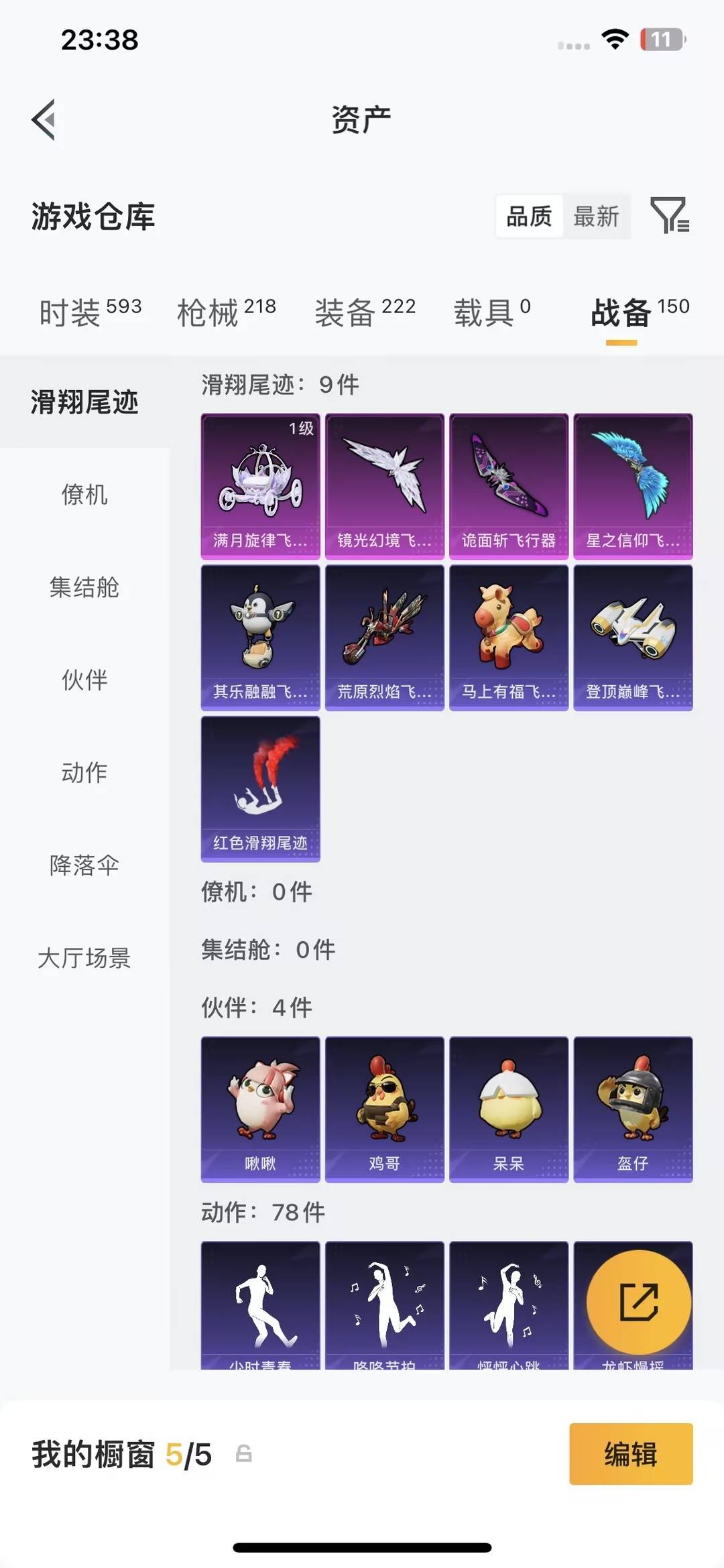 HPQM4260598和平精英账号详情图25 HPQM4260598和平精英账号详情图25