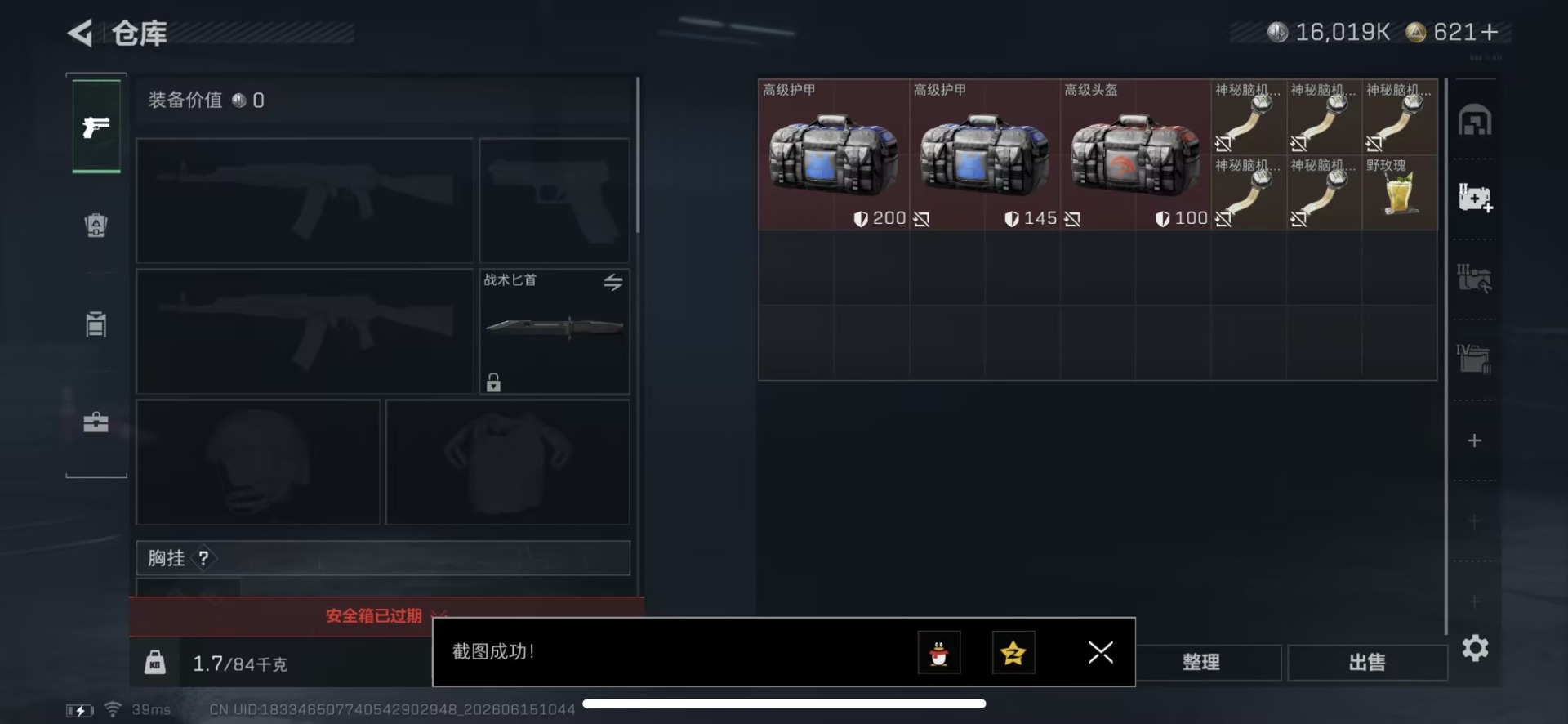 SJZQM4186352三角洲行动账号详情图15 SJZQM4186352三角洲行动账号详情图15
