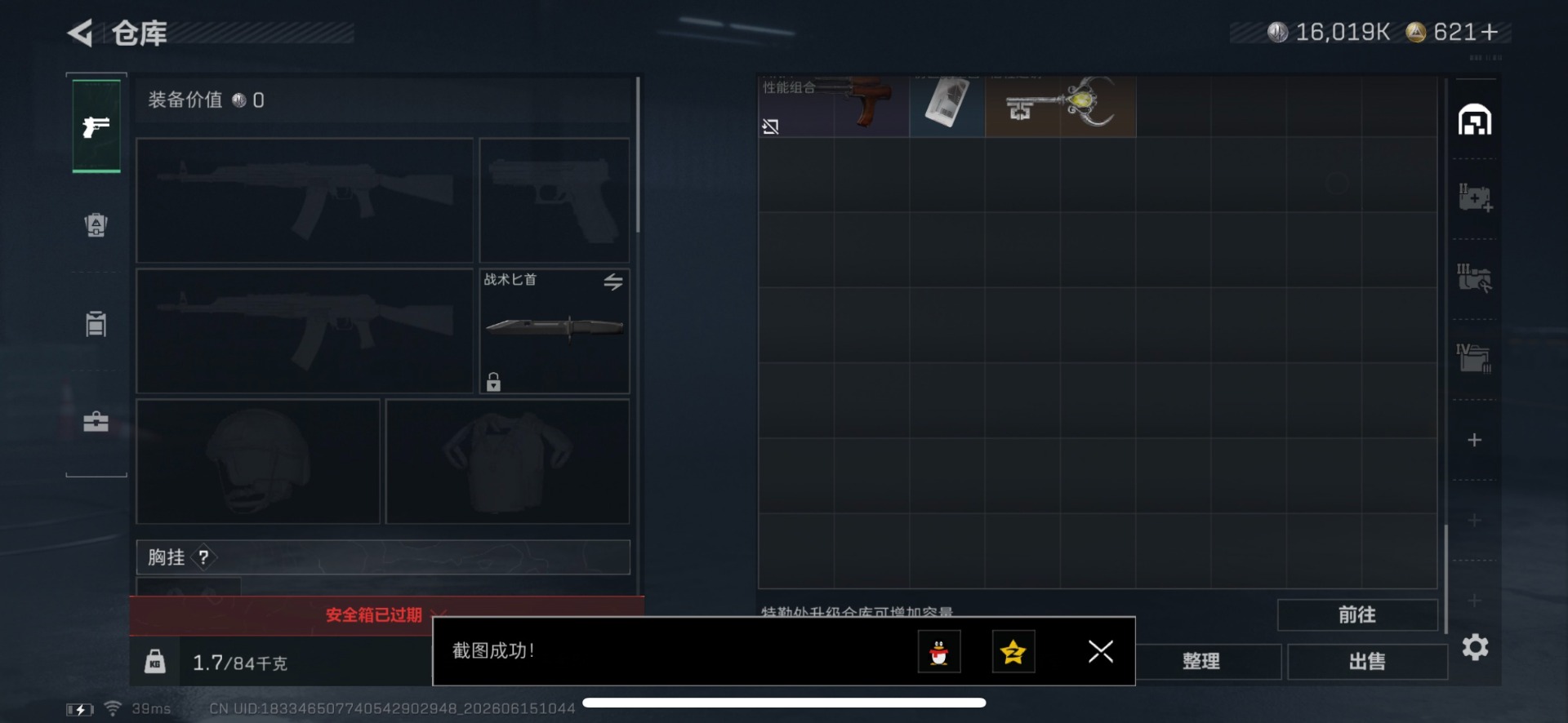 SJZQM4186352三角洲行动账号详情图14 SJZQM4186352三角洲行动账号详情图14
