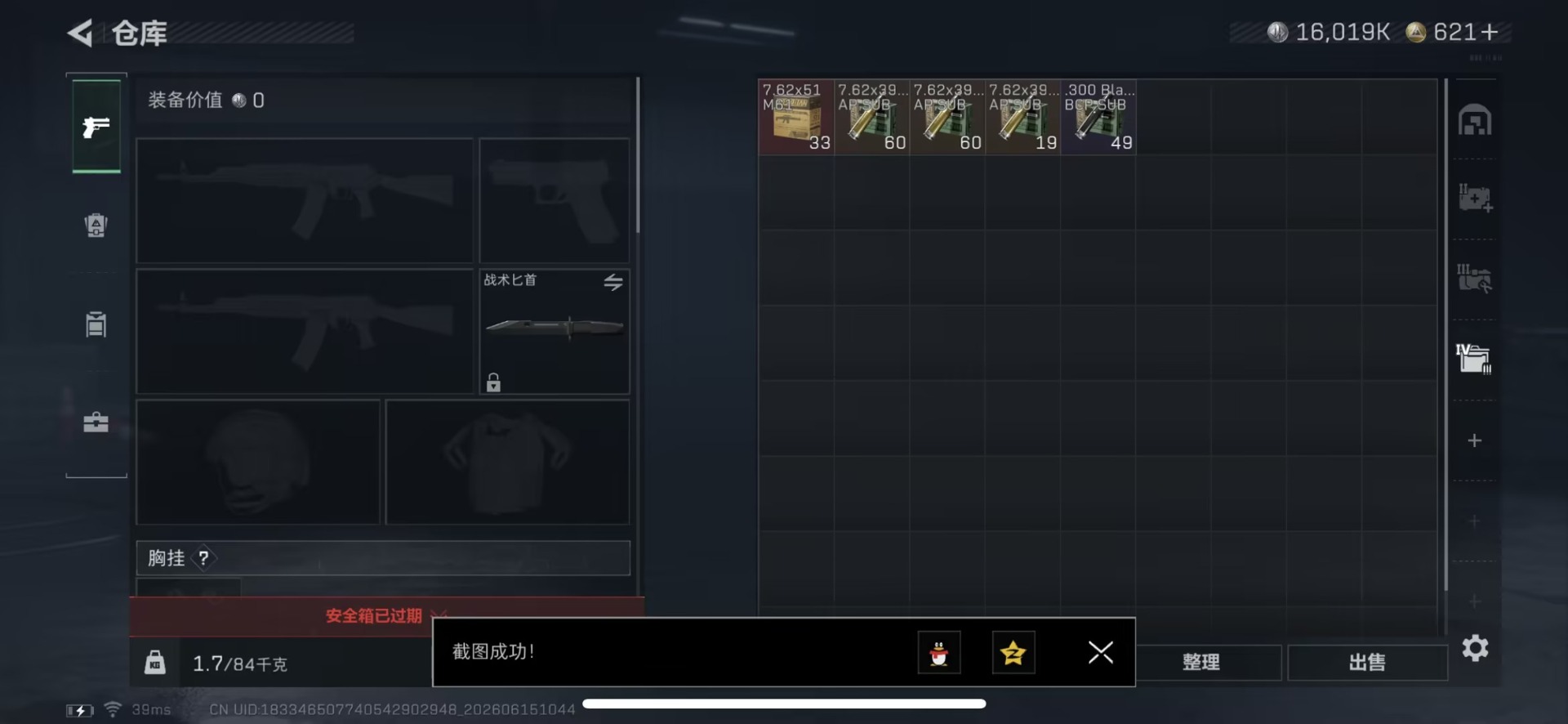 SJZQM4186352三角洲行动账号详情图17 SJZQM4186352三角洲行动账号详情图17