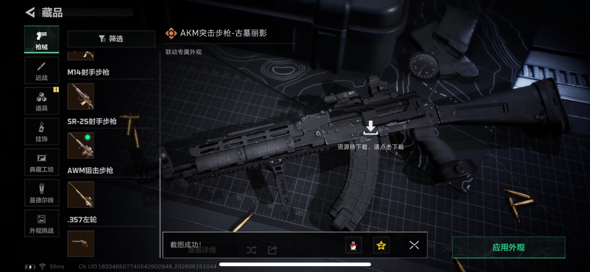 SJZQM4186352三角洲行动账号详情图20 SJZQM4186352三角洲行动账号详情图20
