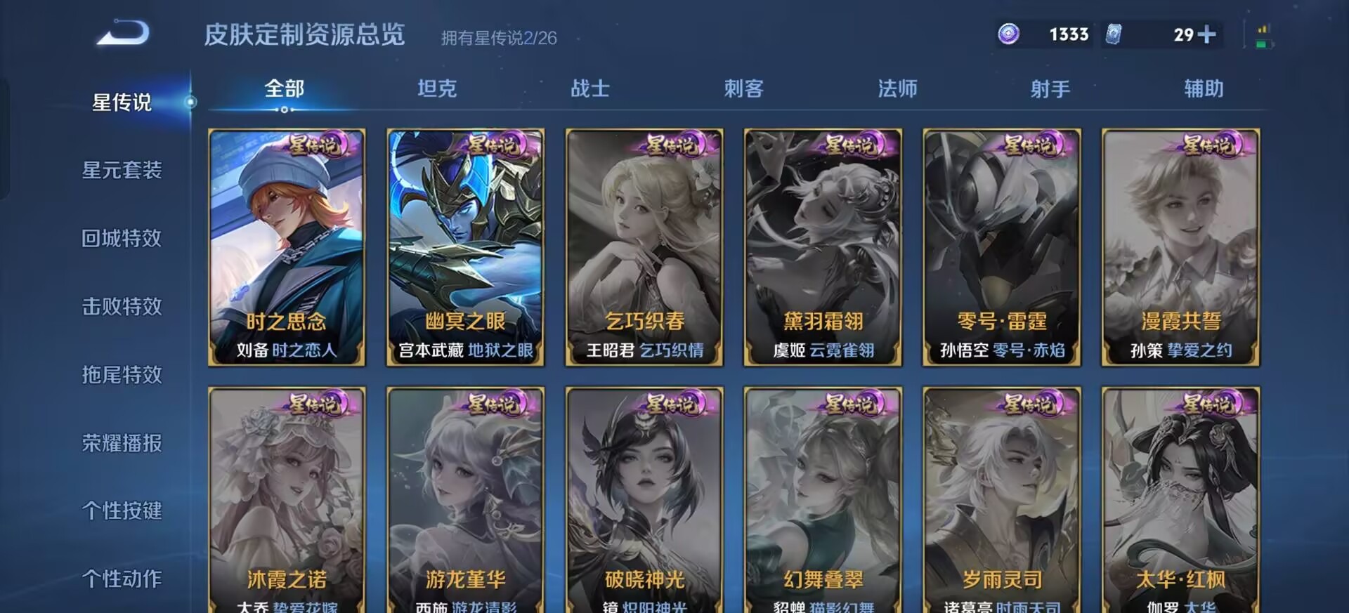WZQM4469568王者荣耀账号详情图15