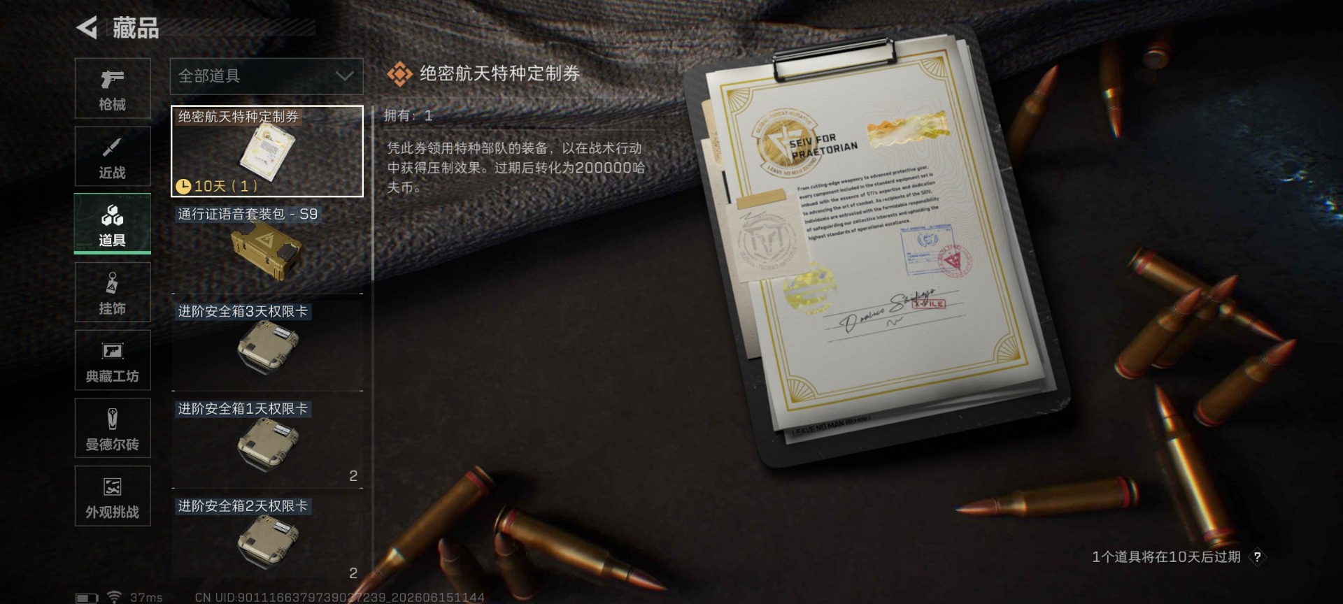 SJZQM4207260三角洲行动账号详情图24 SJZQM4207260三角洲行动账号详情图24