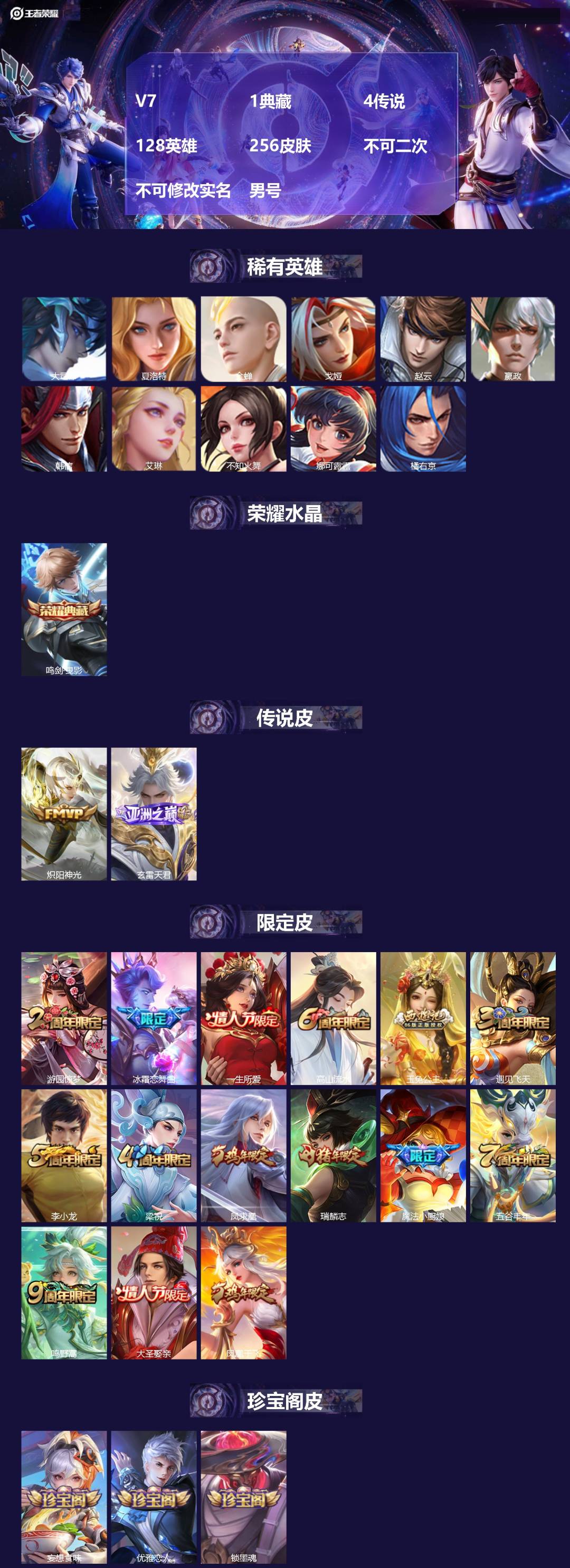 王者荣耀账号苹果QQ[21823209]V7 1典藏 4传说 128英雄 256皮肤 不可二次 不可修改实名 男号 
【